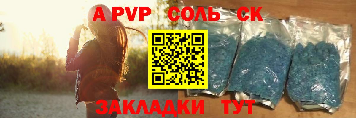 A-PVP Crystall  Alpha-PVP кристаллы  Киров  где можно купить   Вход с VPN  A PVP СК КРИС 