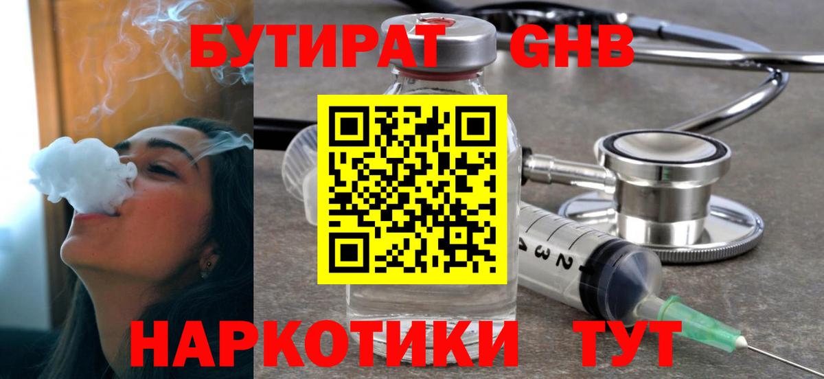 Киров  Бутират BDO 33%  Вход с VPN 
