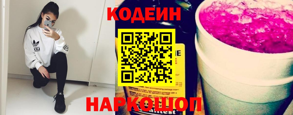 Codein напиток Lean (лин)  Вход с VPN  Codein напиток Lean (лин)  Киров 