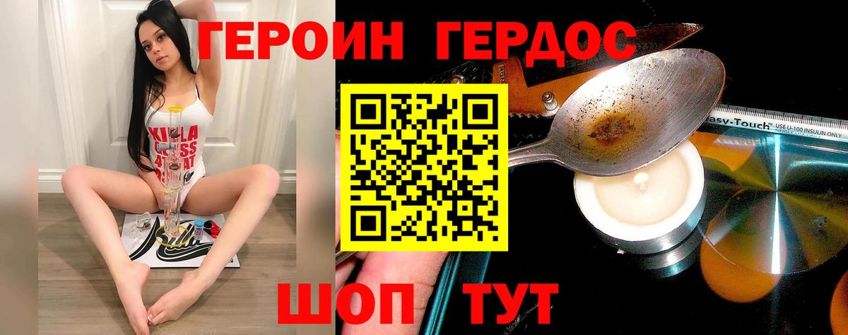 Героин хмурый Киров