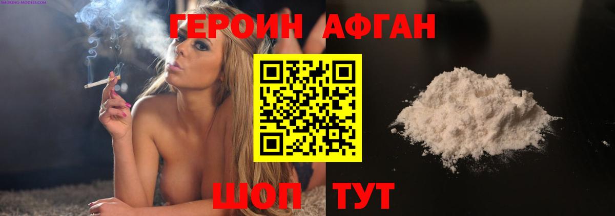 ГЕРОИН  Вход с VPN  Киров  Героин афганец 