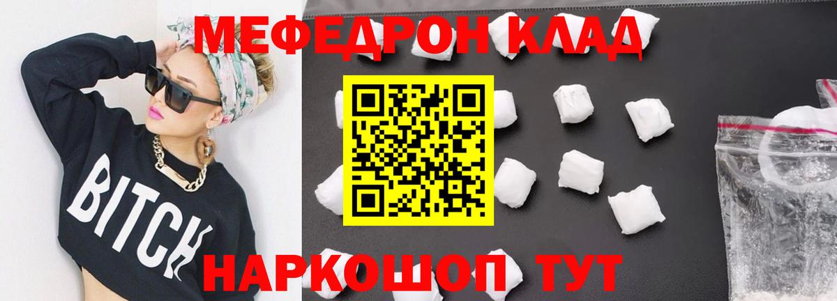 МЕФ кристаллы Киров