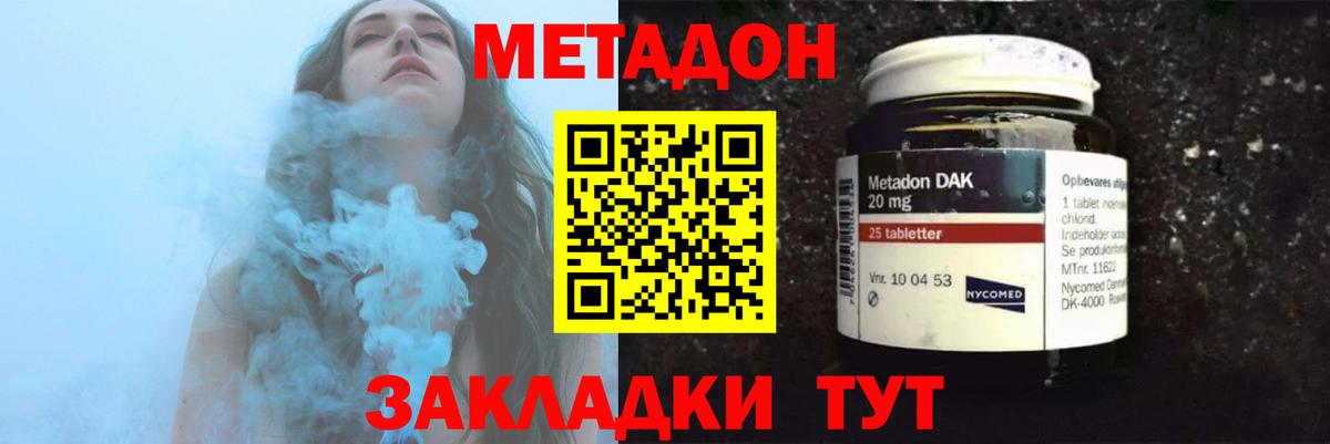 МЕТАДОН methadone Киров